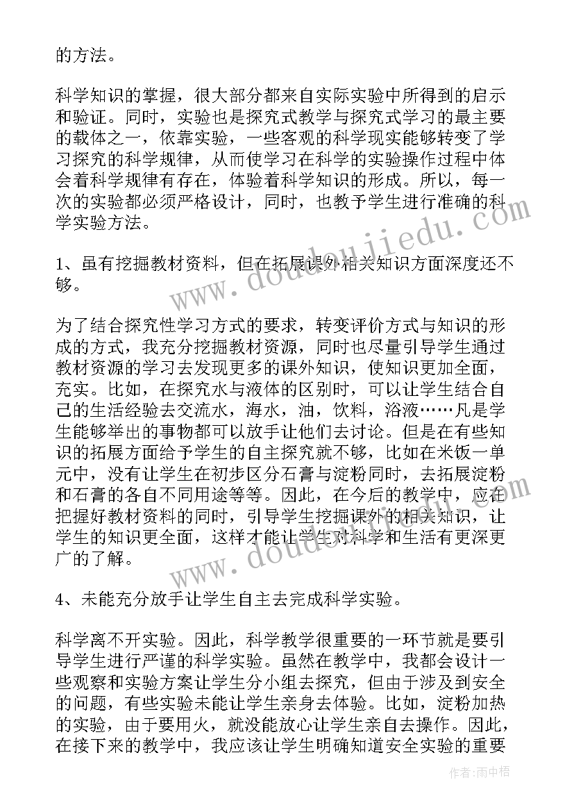 苏教版小学三年级科学教案及反思(优秀9篇)