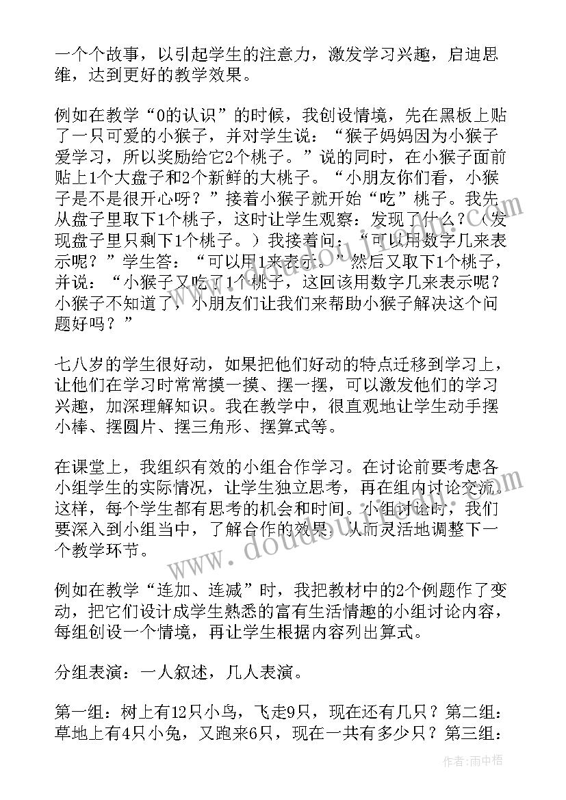 2023年小学一年级数学教育教学反思(通用6篇)