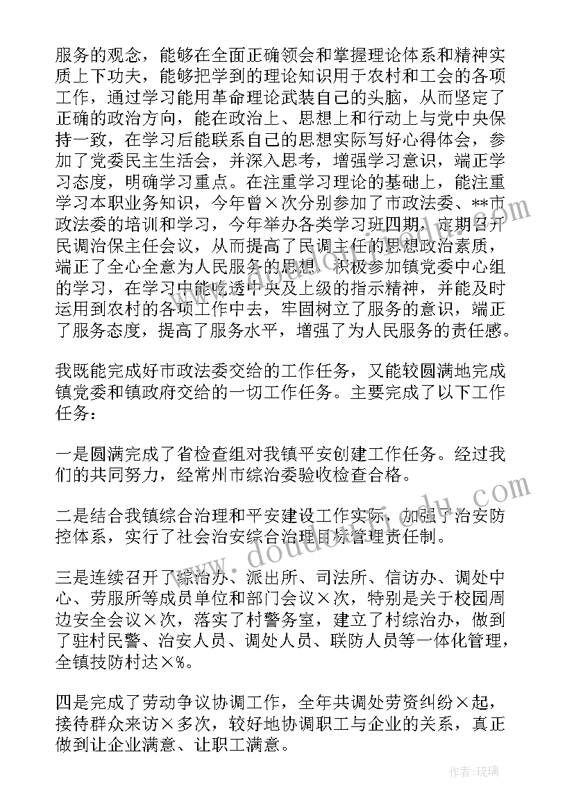 综治委主任述职报告 县综治委主任述职报告(精选5篇)