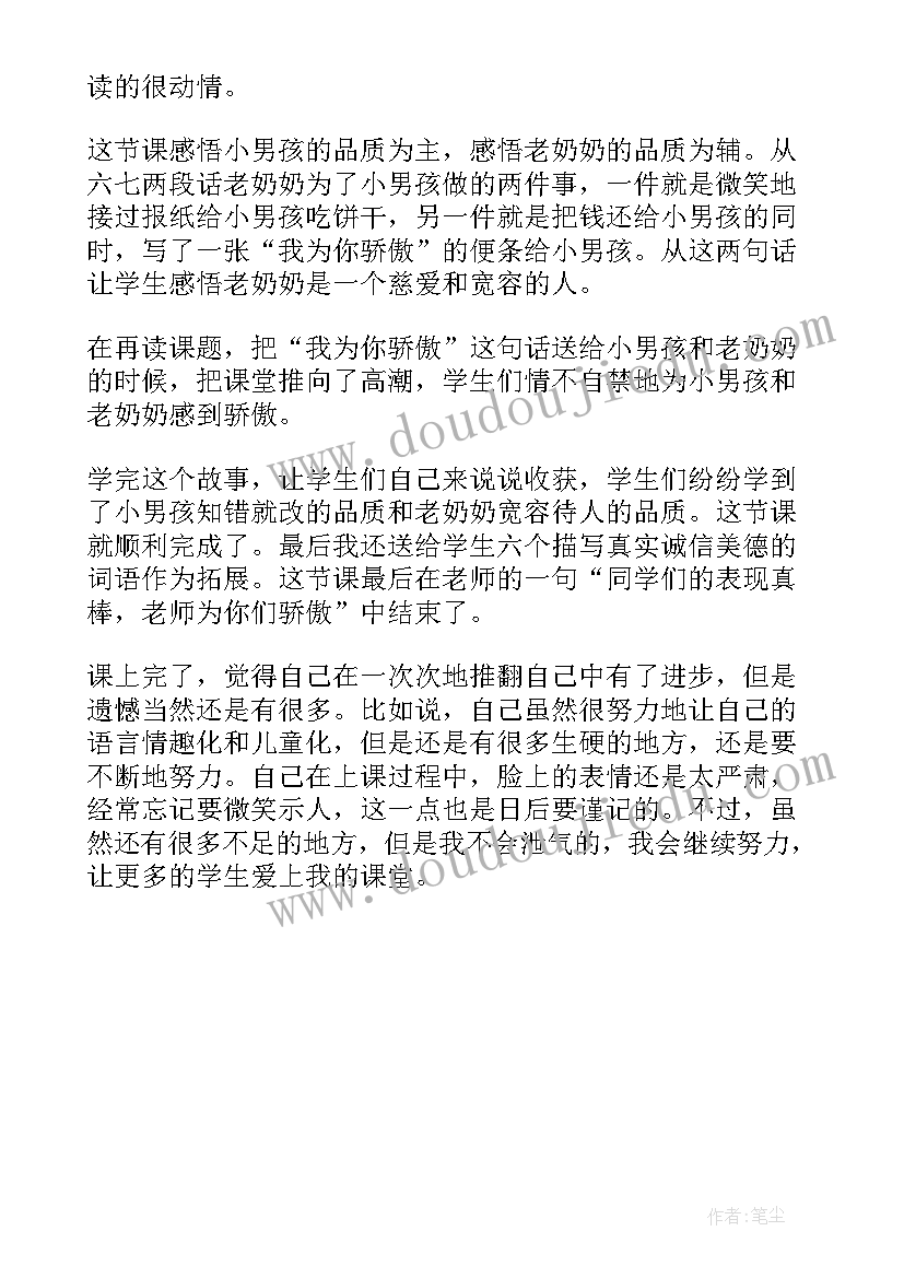 我是中国人教案 我为你骄傲语文教学反思(模板5篇)