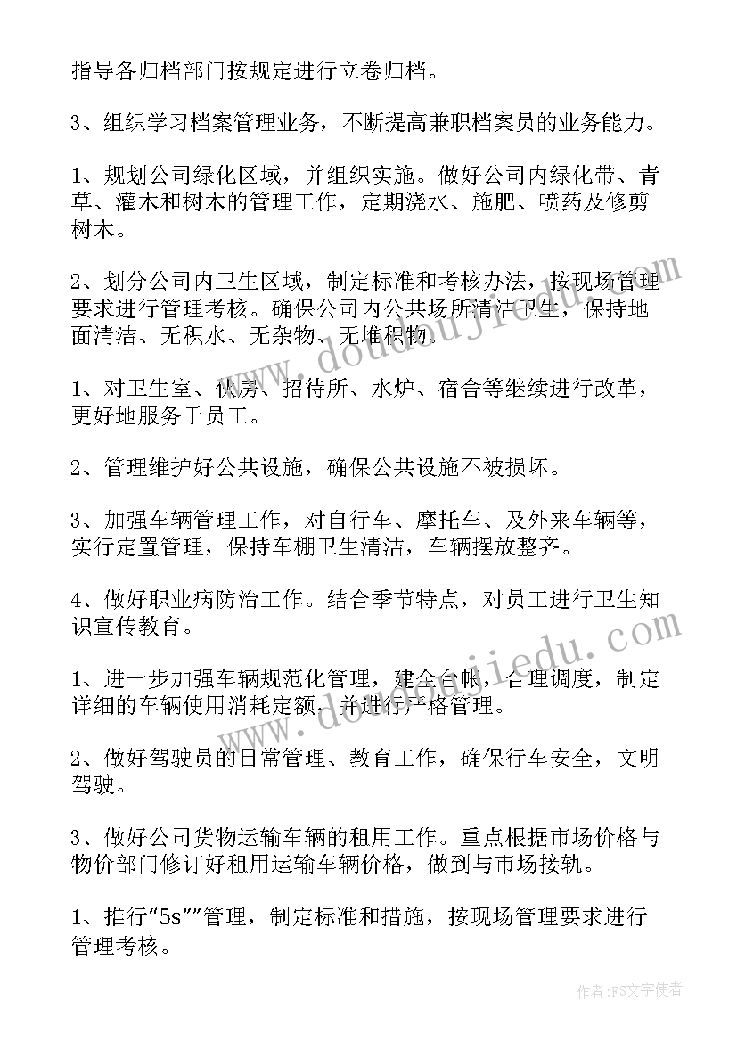 大班的个人工作计划 个人重点工作计划(精选8篇)