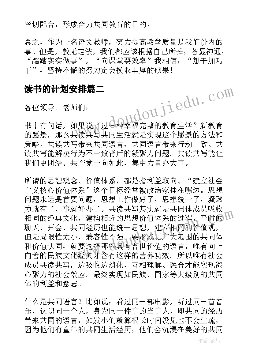 2023年读书的计划安排(通用5篇)