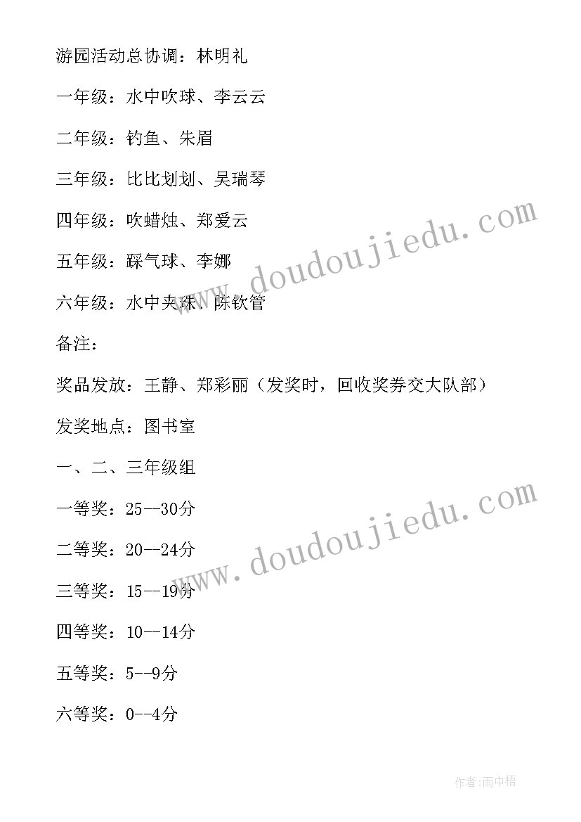 2023年小学六一游园会活动方案 庆六一游园小学生活动方案(模板9篇)