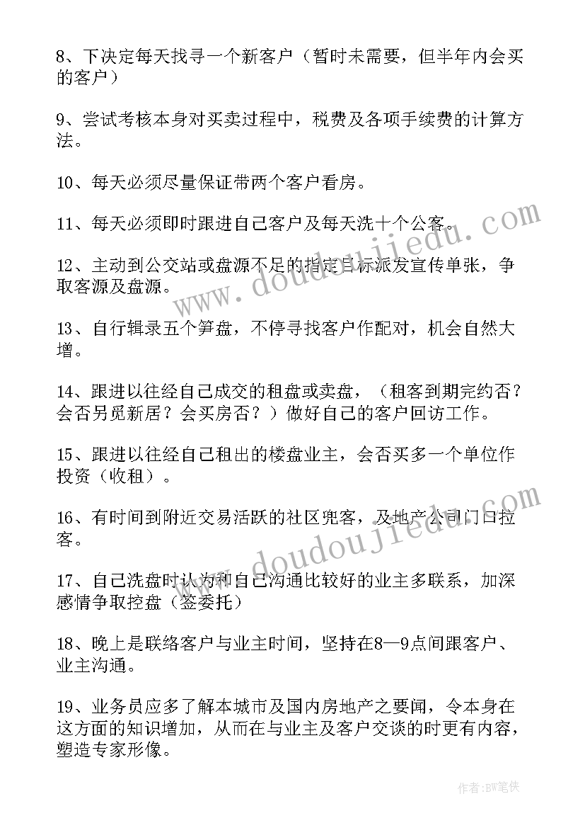 2023年房产经纪人每月工作计划 房产经纪人工作计划(汇总5篇)