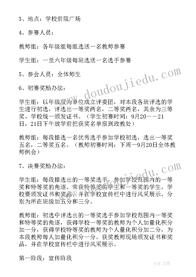 关工委讲座主持稿 演讲比赛活动方案(大全9篇)