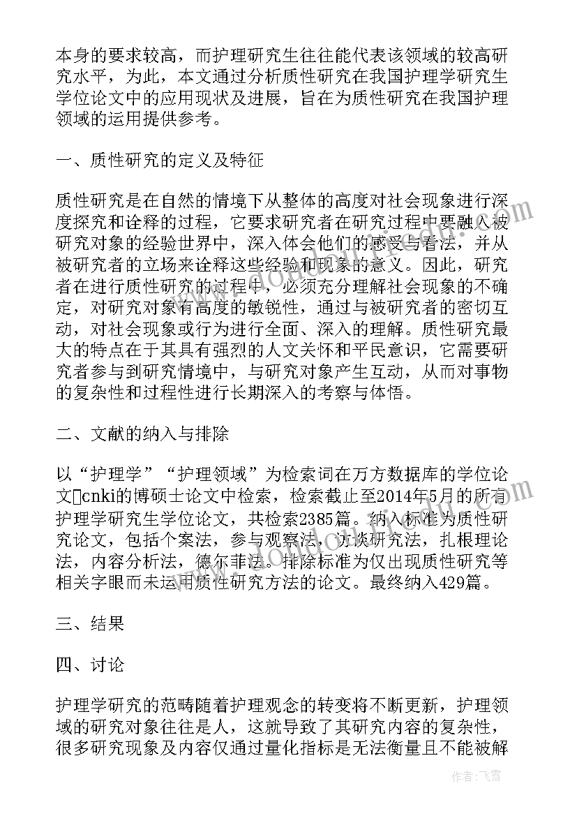 护理研究报告 护理研究类论文(模板5篇)