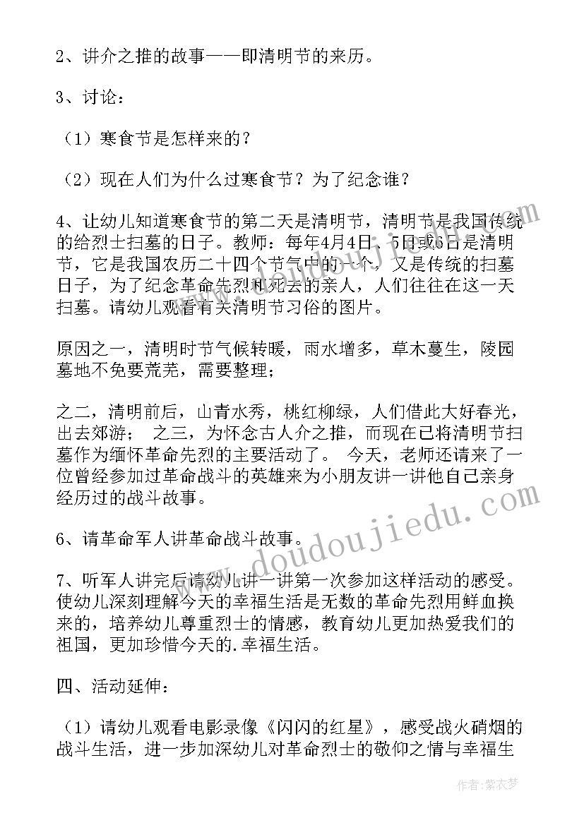 最新开展烈士陵园扫墓活动 清明节烈士陵园扫墓活动方案(精选5篇)