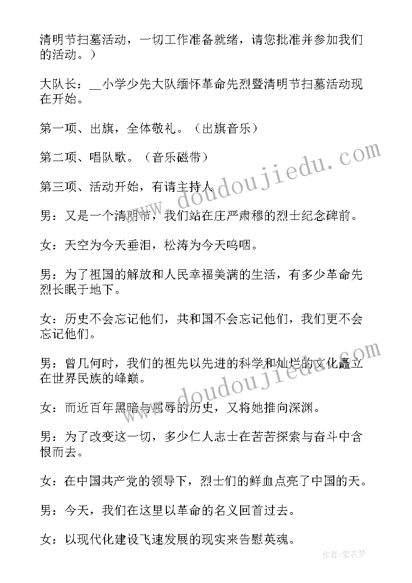 最新开展烈士陵园扫墓活动 清明节烈士陵园扫墓活动方案(精选5篇)