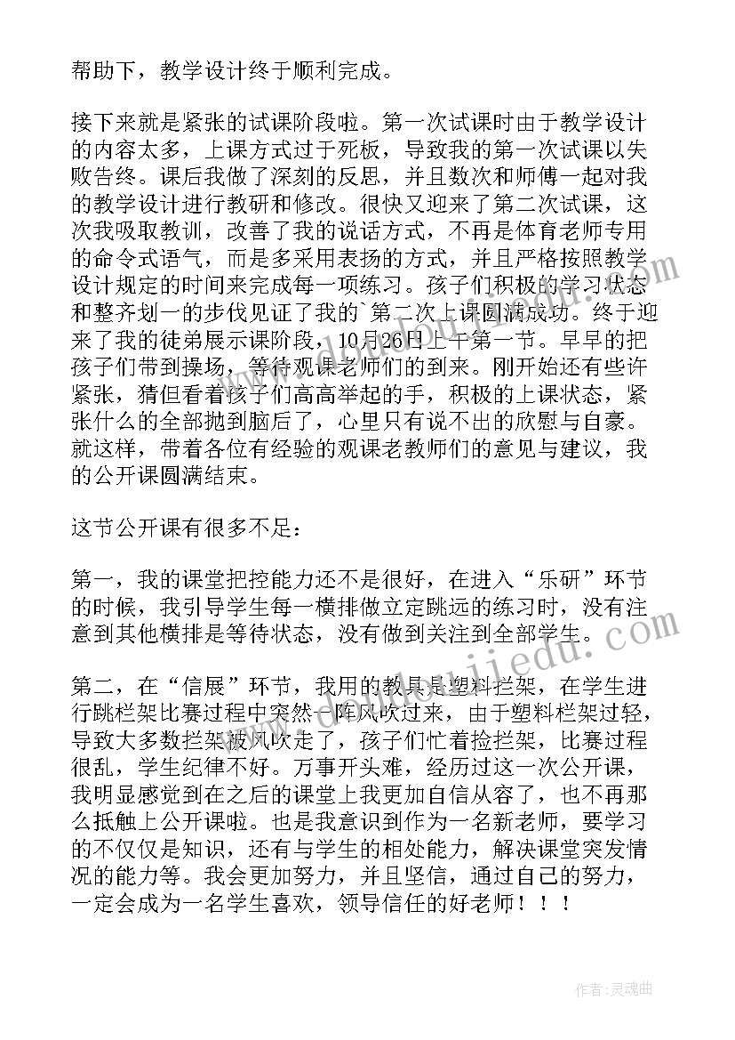 2023年立定跳远课教学反思(优质5篇)