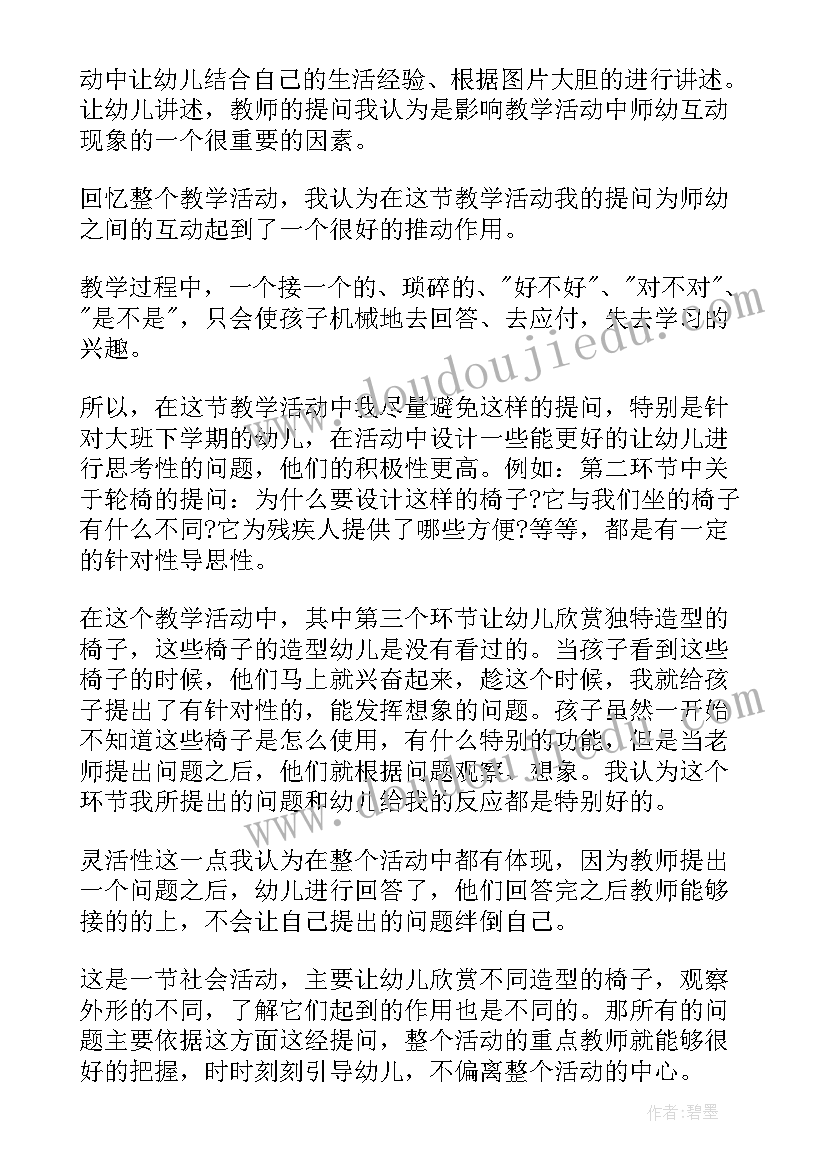 最新成长接力大班墙教学反思 大班教学反思(优质7篇)