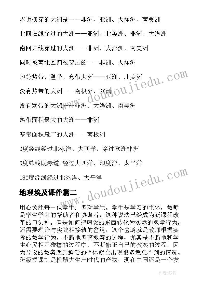 地理埃及课件 七年级地理上学期教学反思(通用7篇)