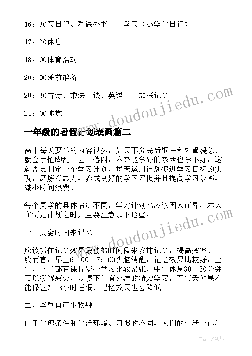 一年级的暑假计划表画(实用5篇)