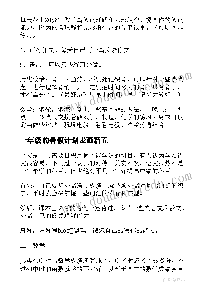 一年级的暑假计划表画(实用5篇)