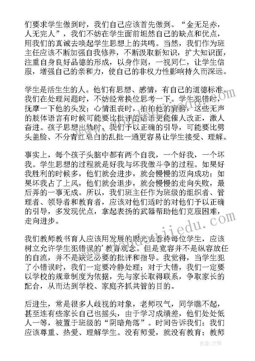 2023年七年级秋期班主任工作计划(模板5篇)