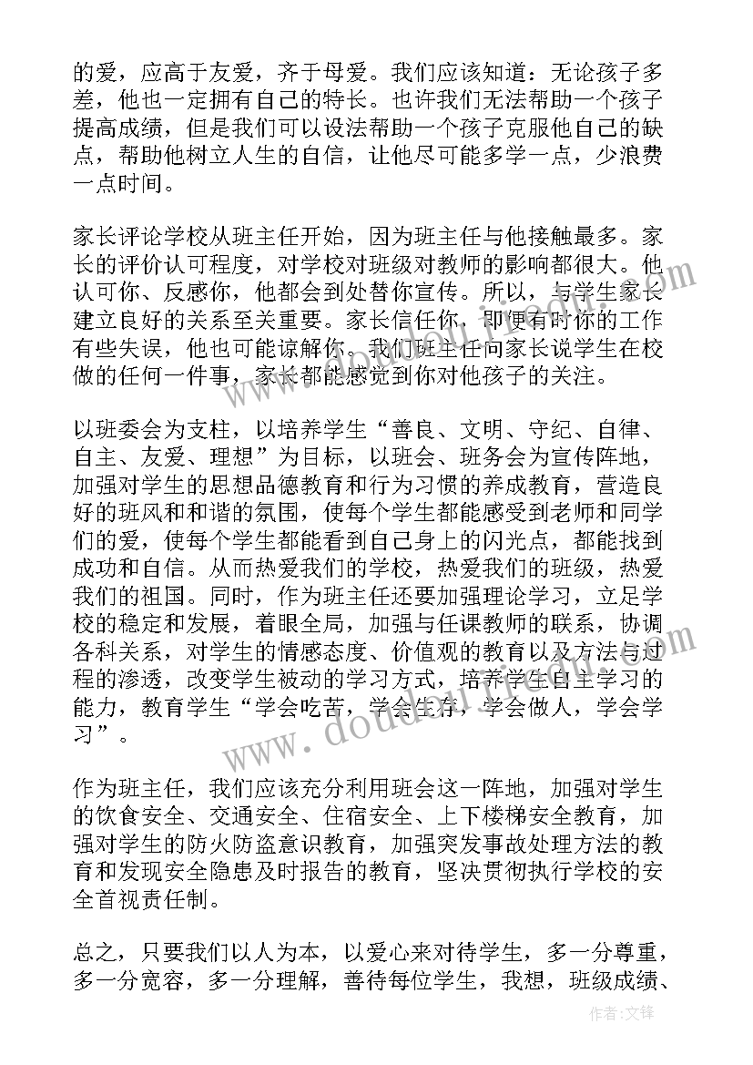 2023年七年级秋期班主任工作计划(模板5篇)