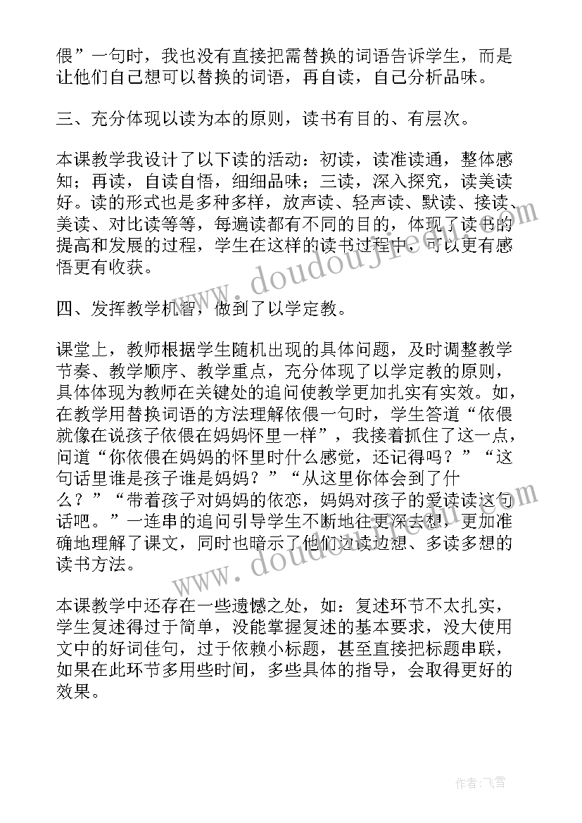 谈中国诗教学反思(大全7篇)