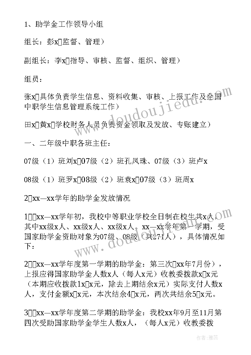 最新中职学校招生办自查报告(实用5篇)