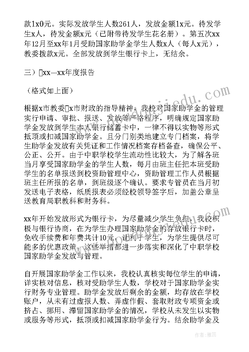 最新中职学校招生办自查报告(实用5篇)