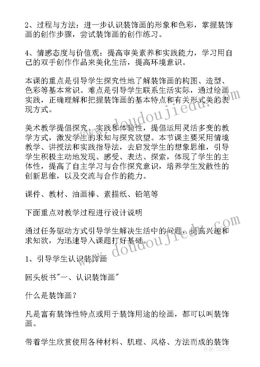 2023年江西初中美术说课稿(实用5篇)