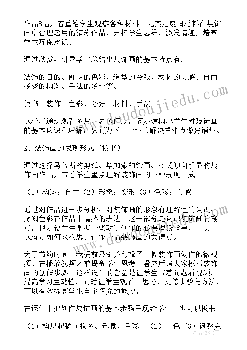 2023年江西初中美术说课稿(实用5篇)