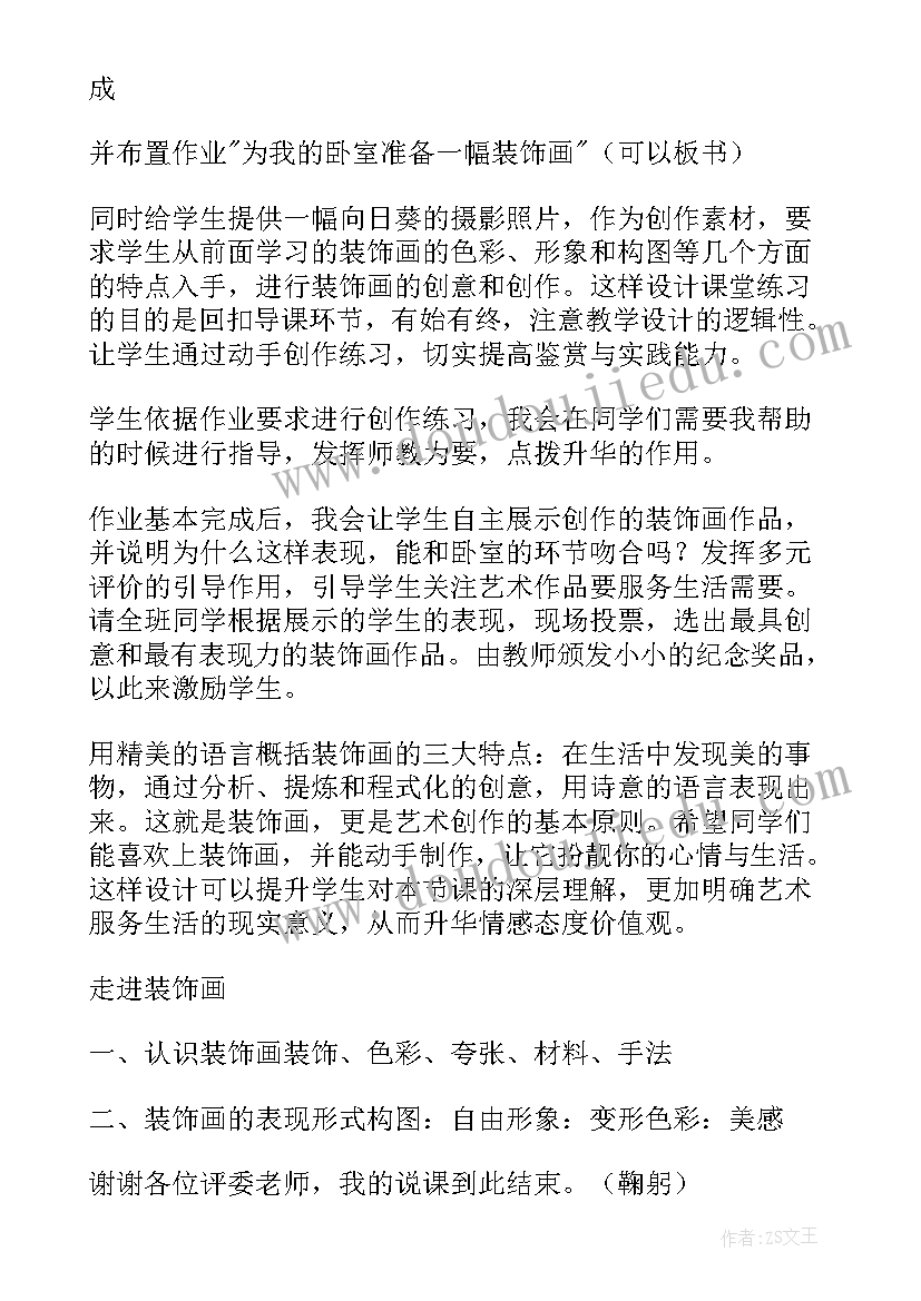 2023年江西初中美术说课稿(实用5篇)