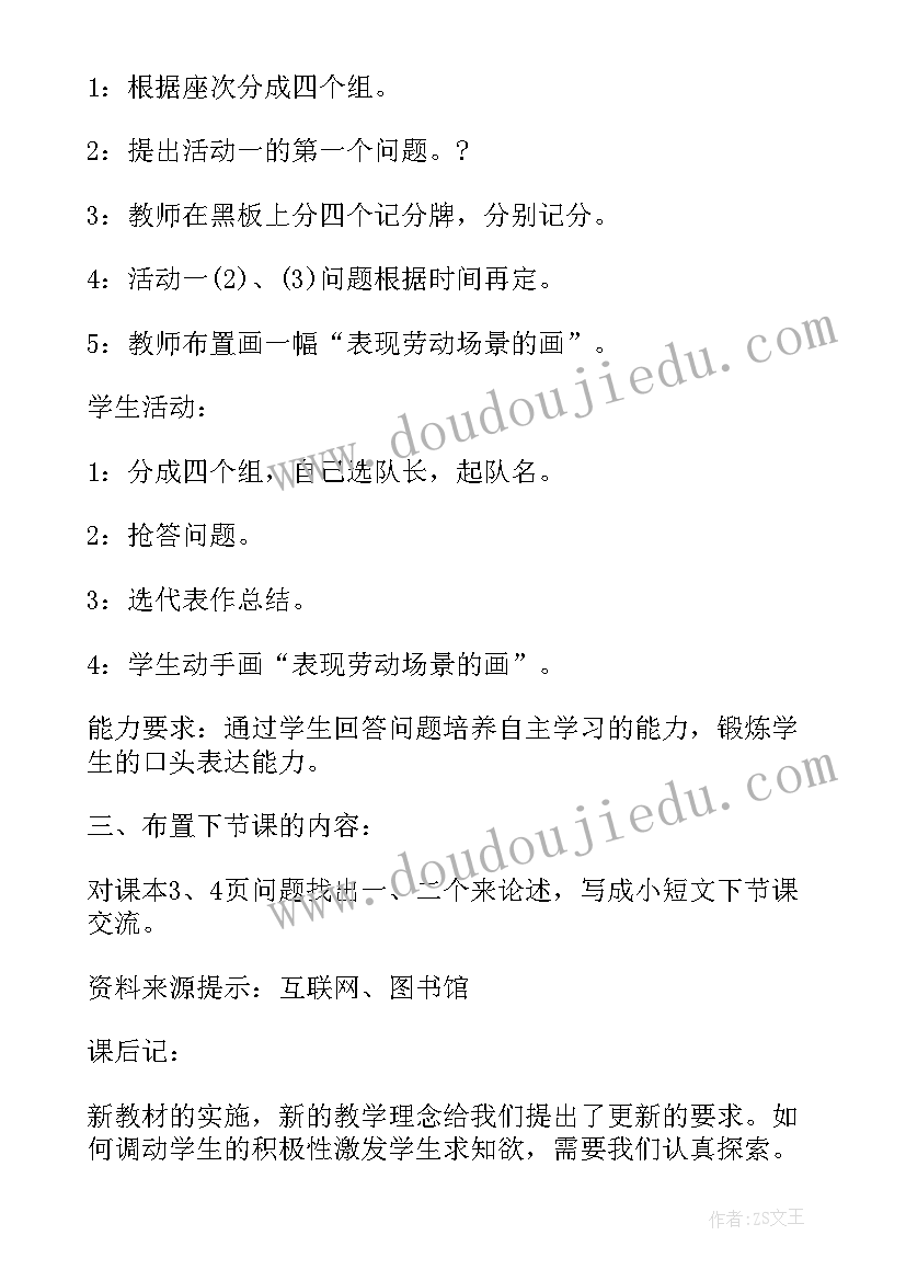 2023年江西初中美术说课稿(实用5篇)