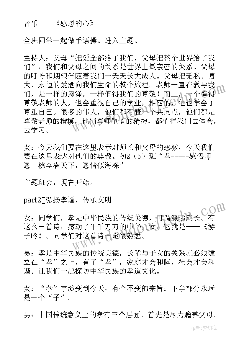 最新小学感恩老师的活动方案 感恩老师活动方案(优质7篇)