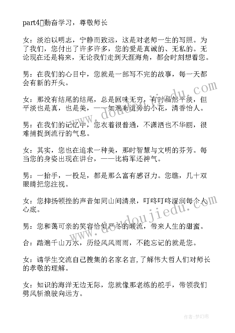 最新小学感恩老师的活动方案 感恩老师活动方案(优质7篇)