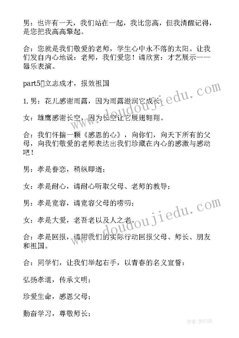 最新小学感恩老师的活动方案 感恩老师活动方案(优质7篇)