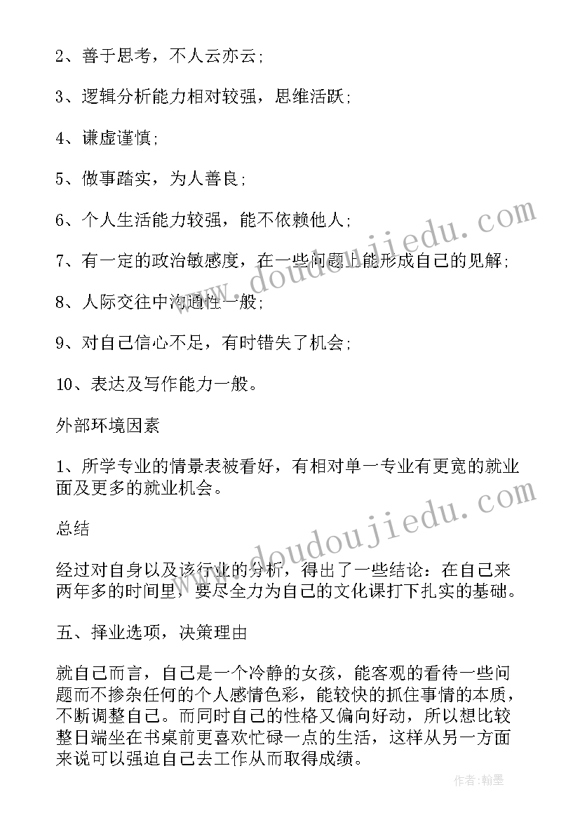 通讯个人职业发展规划 大学生个人职业发展规划(汇总5篇)