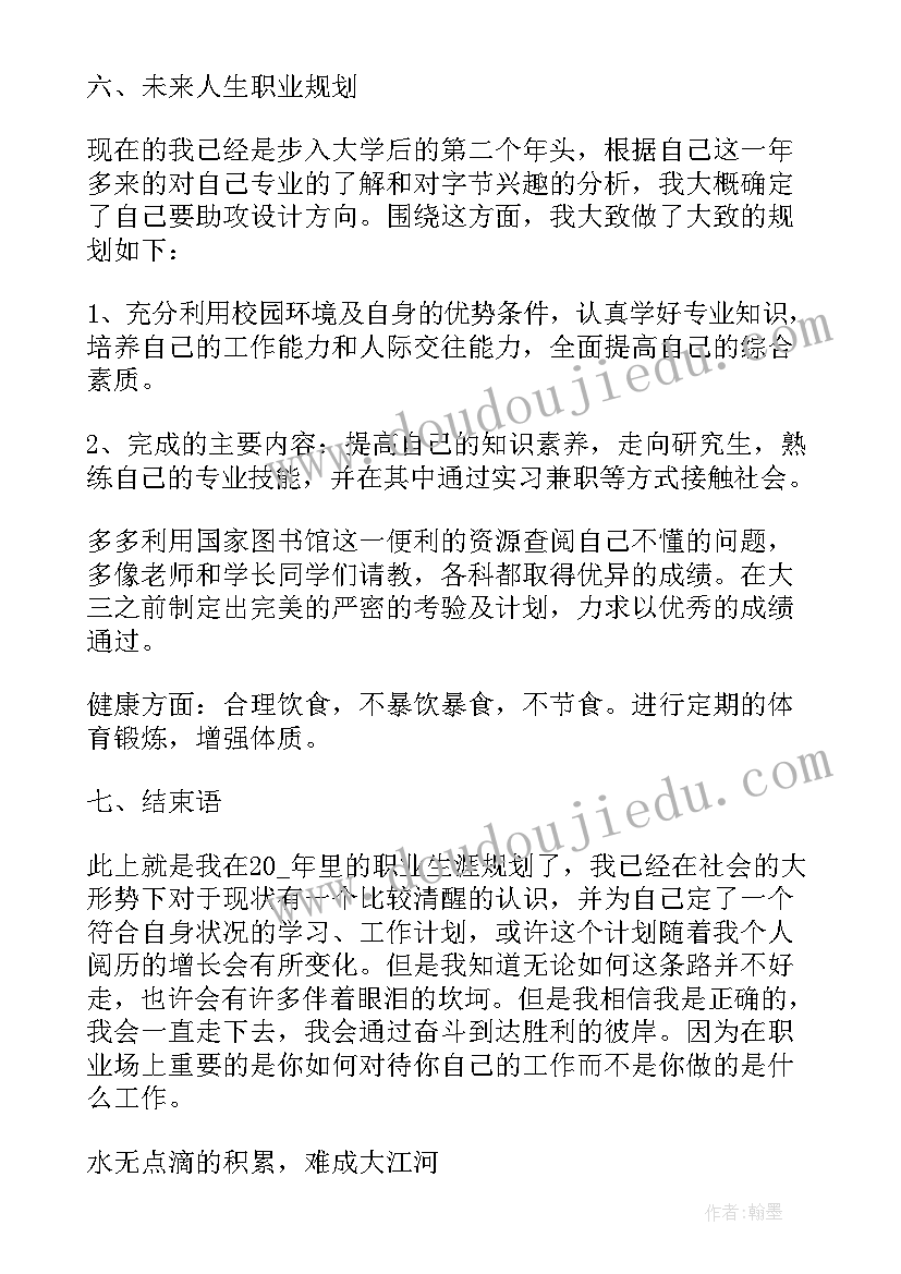 通讯个人职业发展规划 大学生个人职业发展规划(汇总5篇)