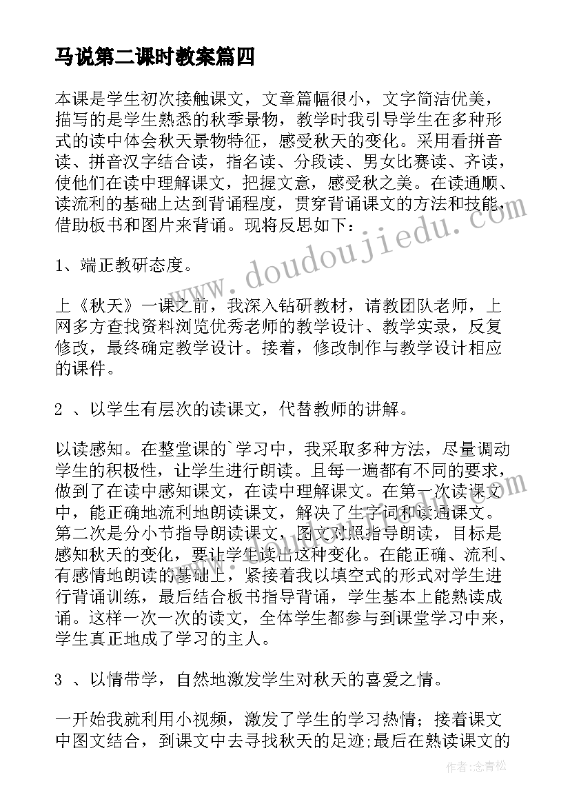 马说第二课时教案(通用10篇)