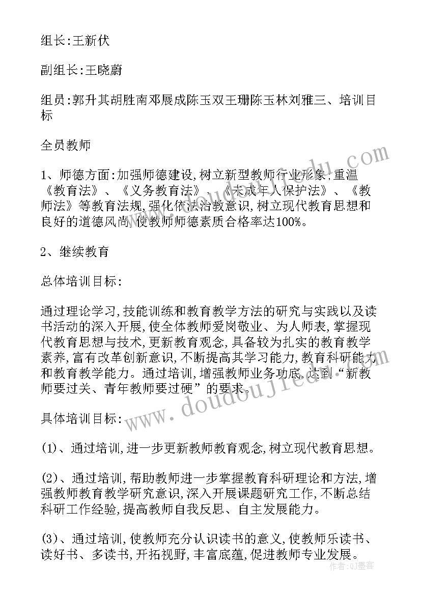 教师校本培训个人计划表格(实用5篇)