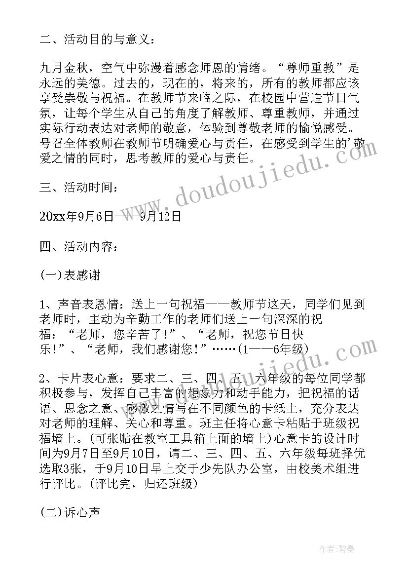 最新教师团购房方案(通用9篇)