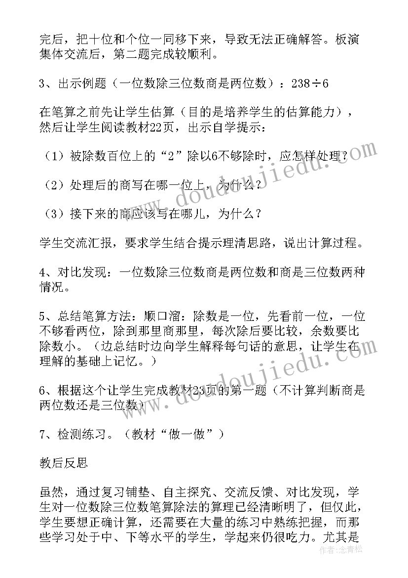 最新三位数加一位数教学反思(大全5篇)