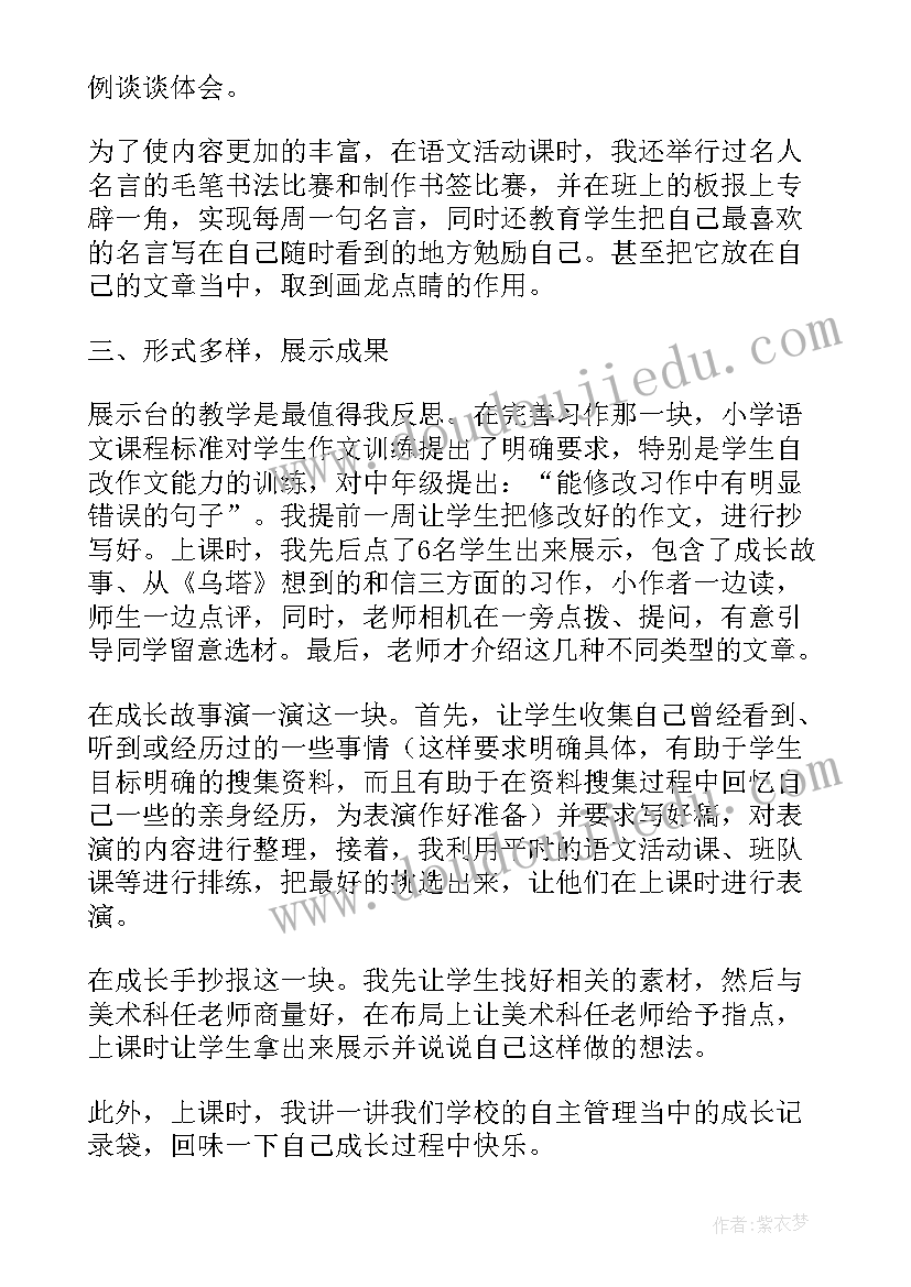 最新四年级语文园地三教学反思(通用5篇)