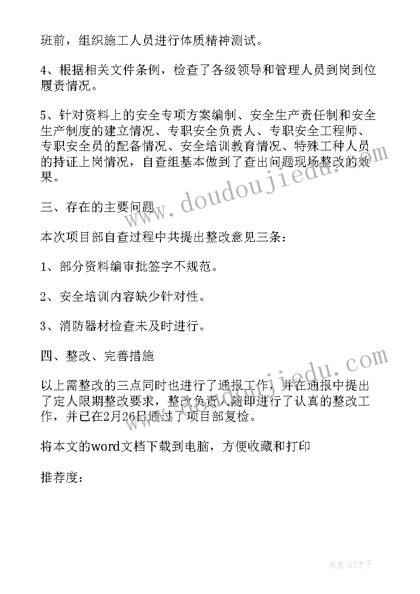 最新开展校舍安全排查自查报告 开展档案安全风险隐患排查的自查报告(通用5篇)