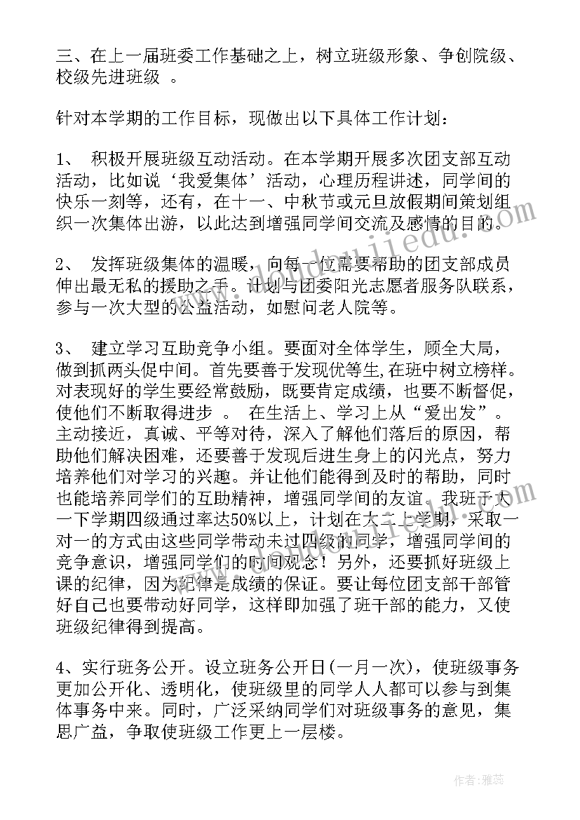 2023年村团支部的工作计划和目标 团支部工作计划(大全5篇)