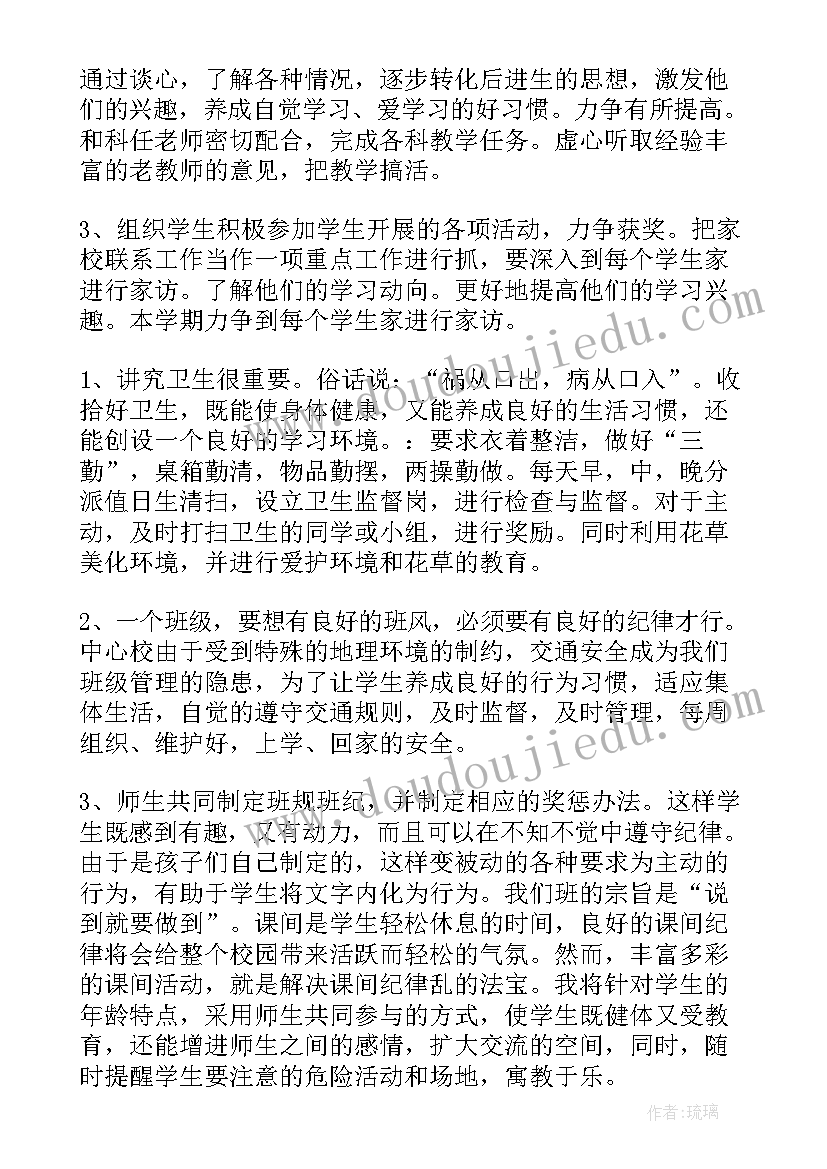 2023年班级管理计划小学四年级 小学班级管理工作计划(通用7篇)