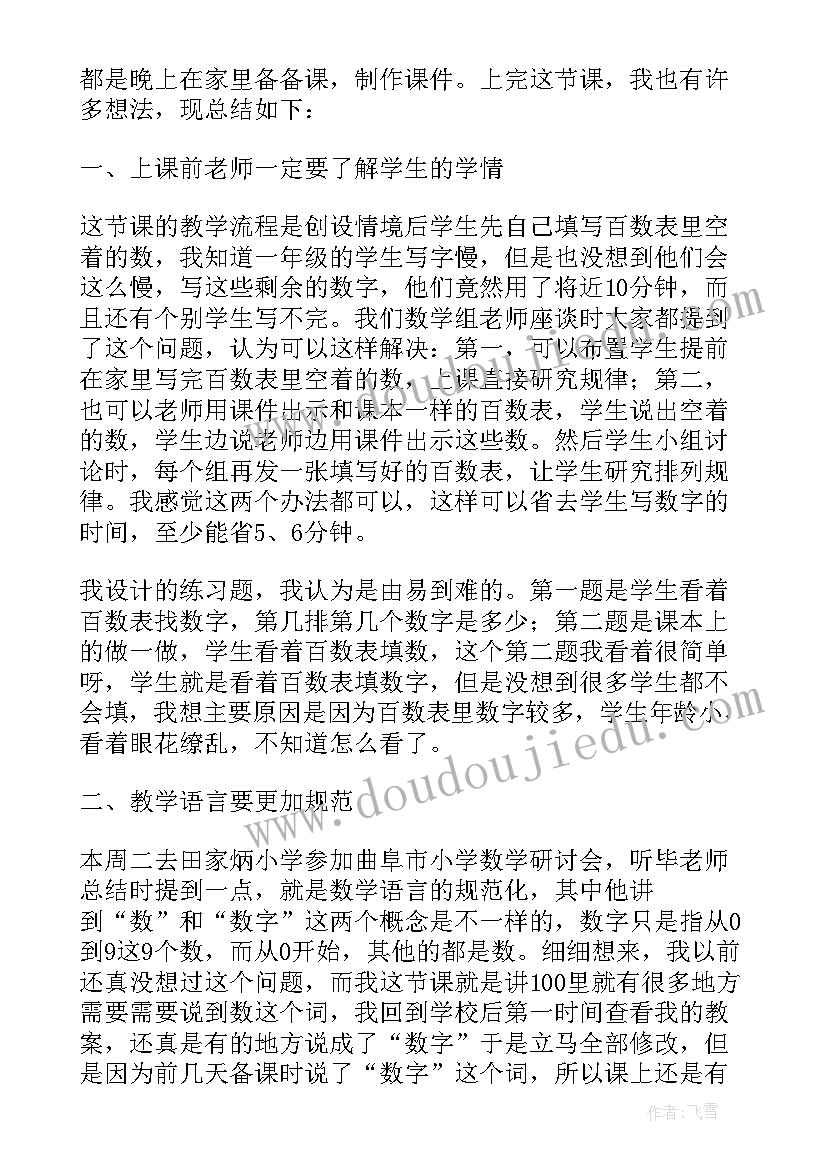 2023年数的顺序教学反思(大全7篇)