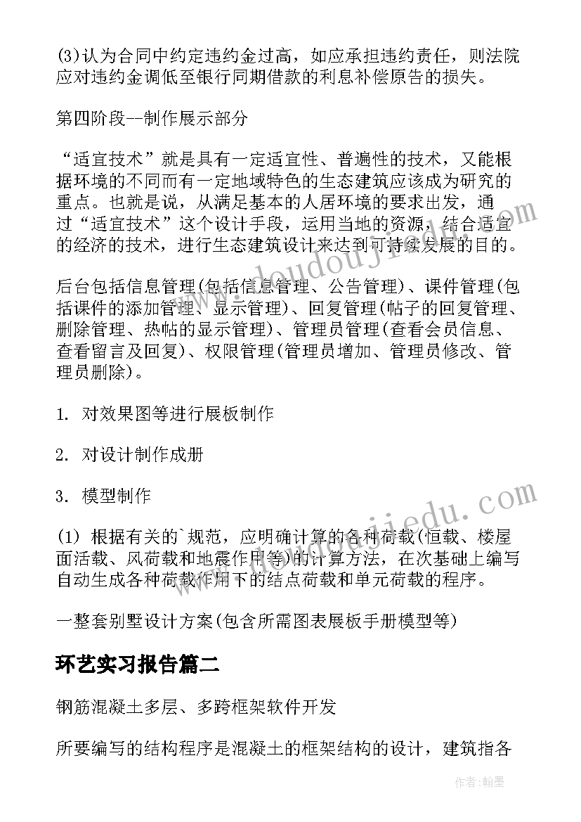 最新环艺实习报告(大全5篇)