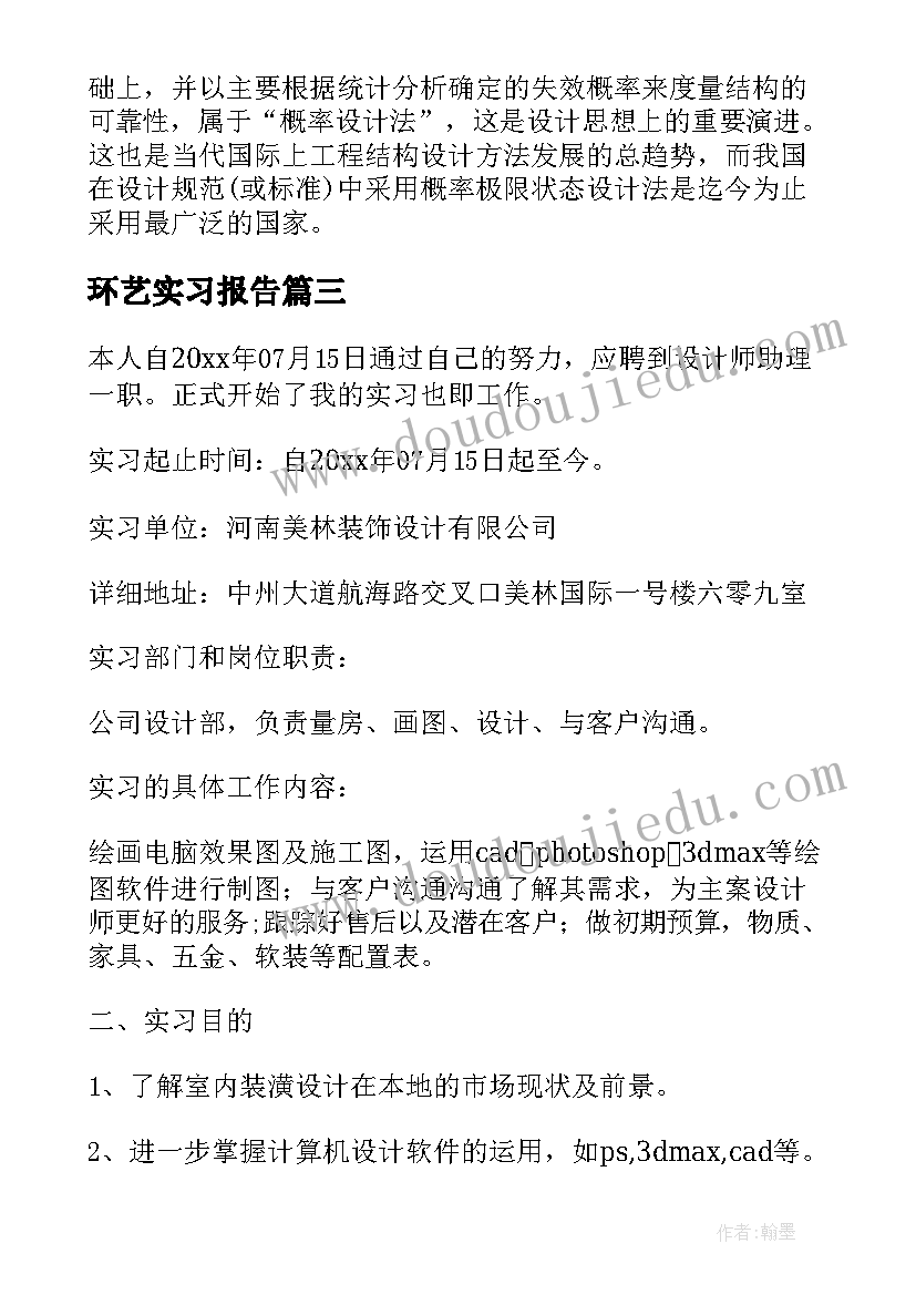 最新环艺实习报告(大全5篇)