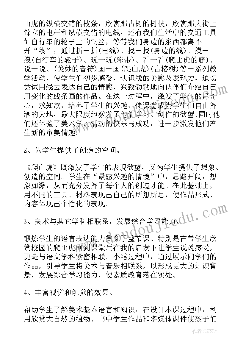 雨来了美术课三年级 小学美术教学反思(汇总10篇)