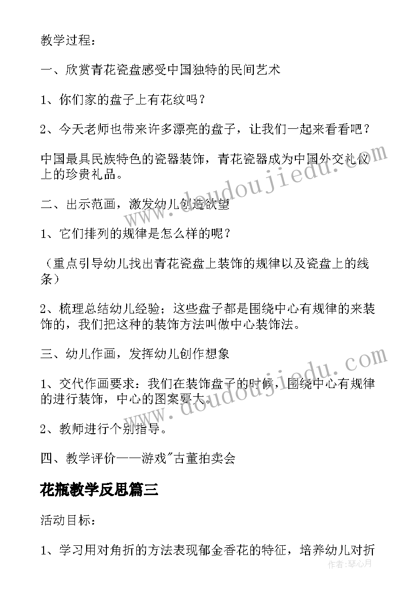 最新花瓶教学反思 大班美术教案及教学反思青花瓷花瓶(精选5篇)