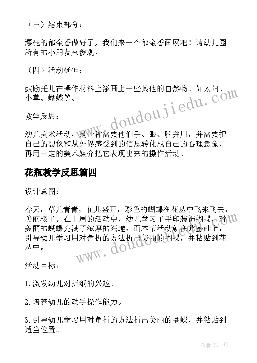 最新花瓶教学反思 大班美术教案及教学反思青花瓷花瓶(精选5篇)