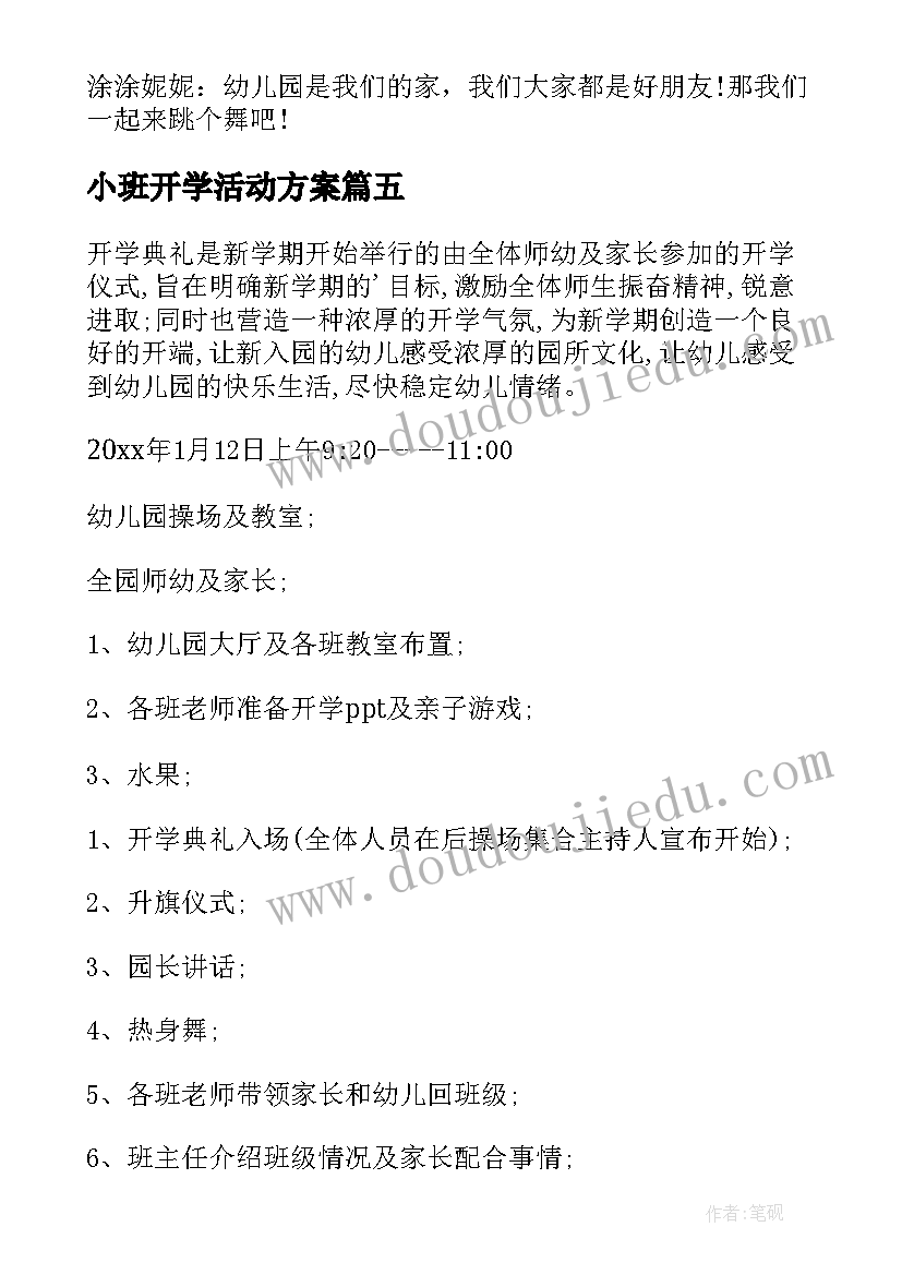 小班开学活动方案(实用9篇)