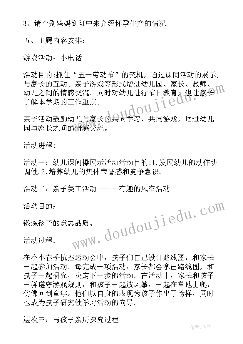 最新幼儿园观摩课闯关活动方案及流程 幼儿园观摩课活动方案(精选5篇)