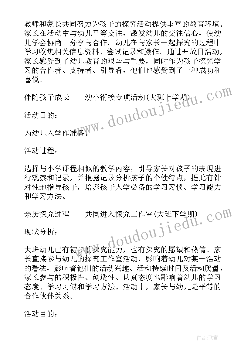 最新幼儿园观摩课闯关活动方案及流程 幼儿园观摩课活动方案(精选5篇)