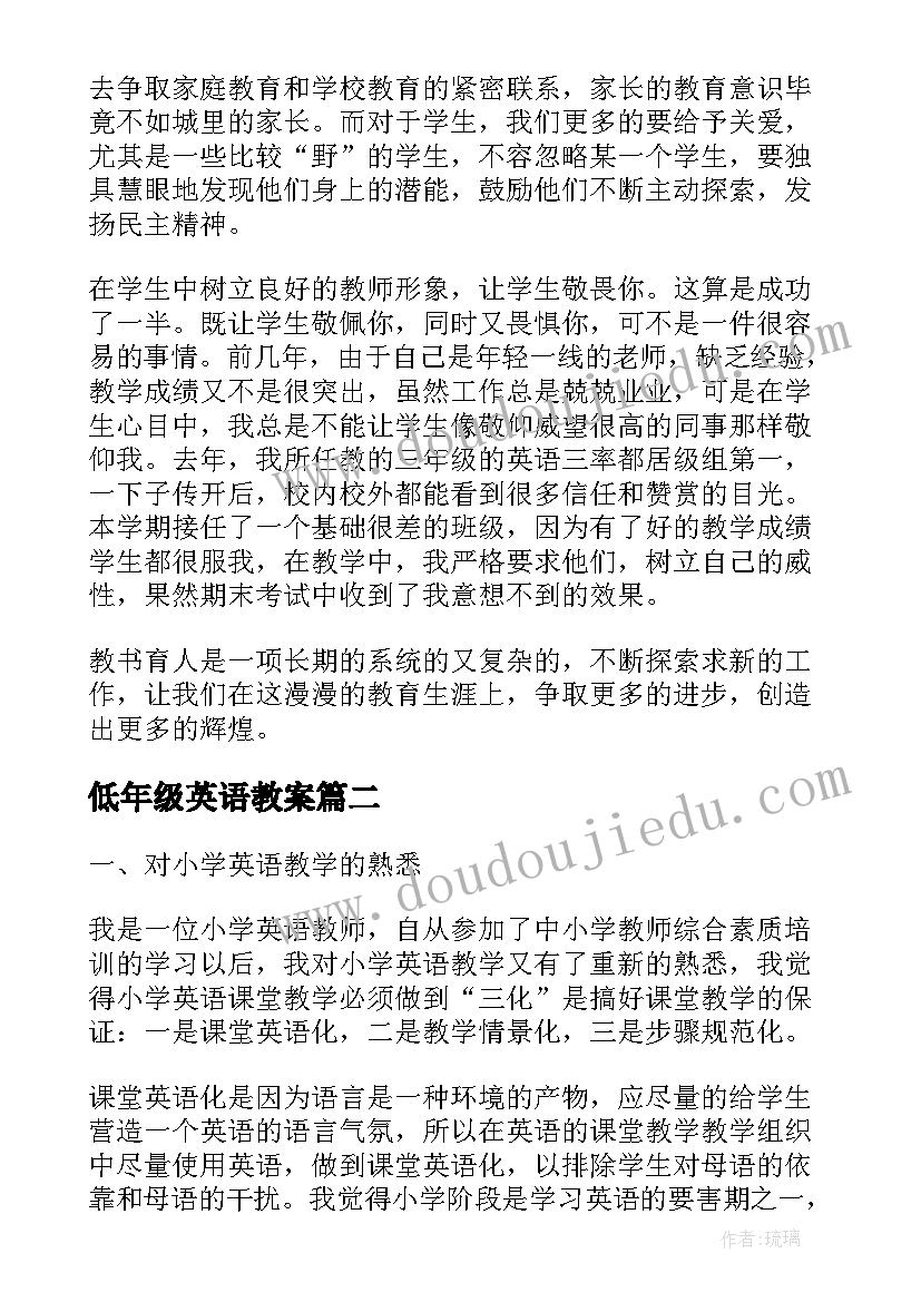 最新低年级英语教案 小学英语教学反思(实用6篇)