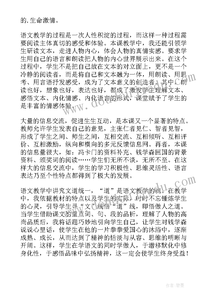 2023年钱学森教案(优秀5篇)